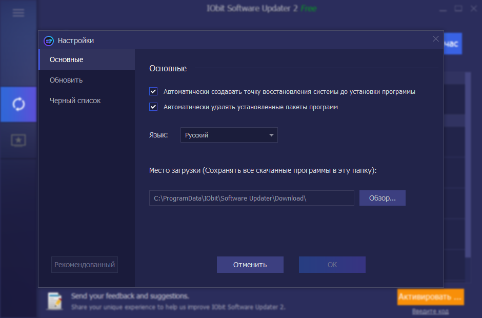 IObit Software Updater бесплатно